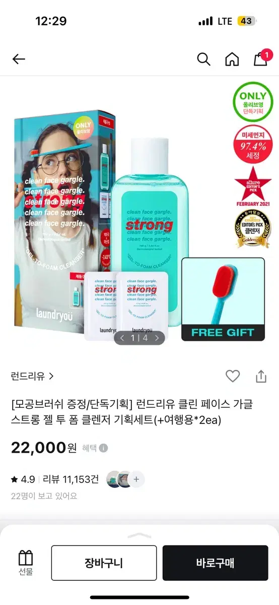 런드리유 클렌저 기획세트